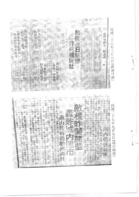 1995-绍兴文史资料  第9辑  抗战八年在绍兴.pdf电子版_浙江省志插图5