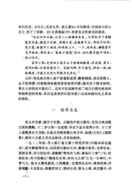 1995-苍南文史资料  第10辑.pdf电子版_浙江省志插图5