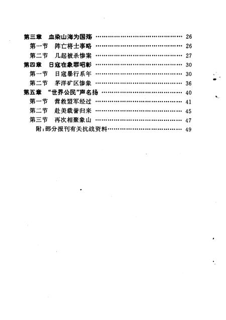 1995-象山军民抗战实录.pdf电子版_浙江省志插图5