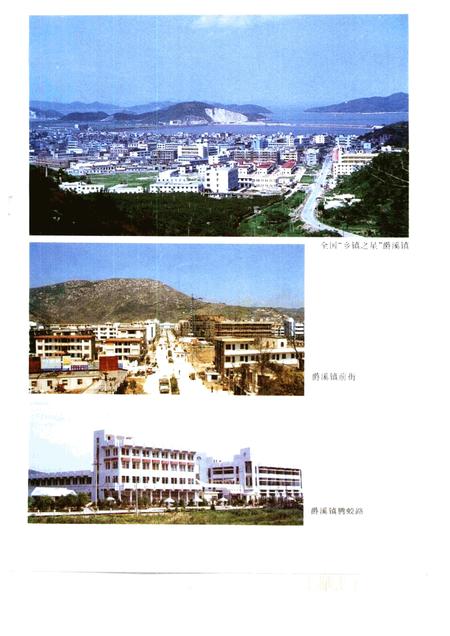 1995-象山县地名志.pdf电子版_浙江省志插图5