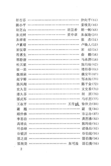 1995-近现代人物  余姚文史资料第13辑.pdf电子版_浙江省志插图5