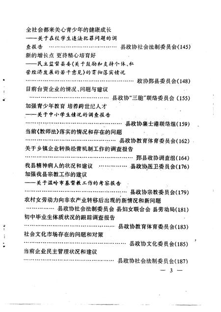 1995-鄞县文史资料  第7辑  调查考察、参政议政专辑.pdf电子版_浙江省志插图5