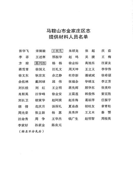 马鞍山市金家庄区志（-2005）.pdf电子版_安徽省志插图5