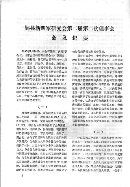 1995-鄞县新四军研究会会刊  第6期.pdf电子版_浙江省志插图5