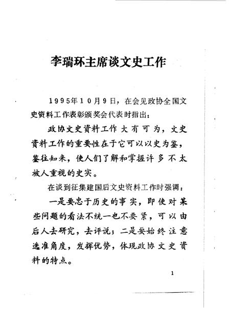 1995-龙泉文史资料  第14辑.pdf电子版_浙江省志插图5