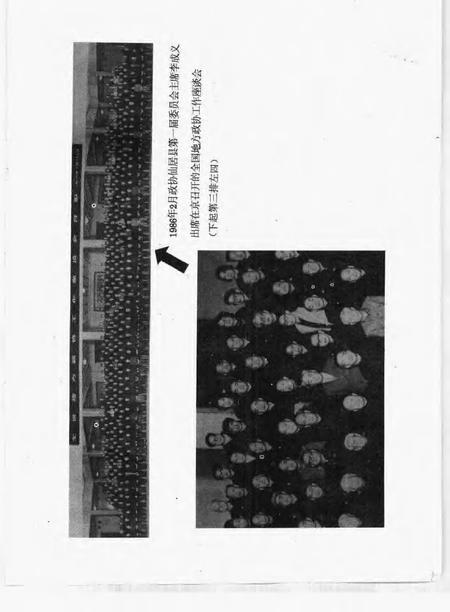 1995.09-仙居政协十年  1984-1994.pdf电子版_浙江省志插图5