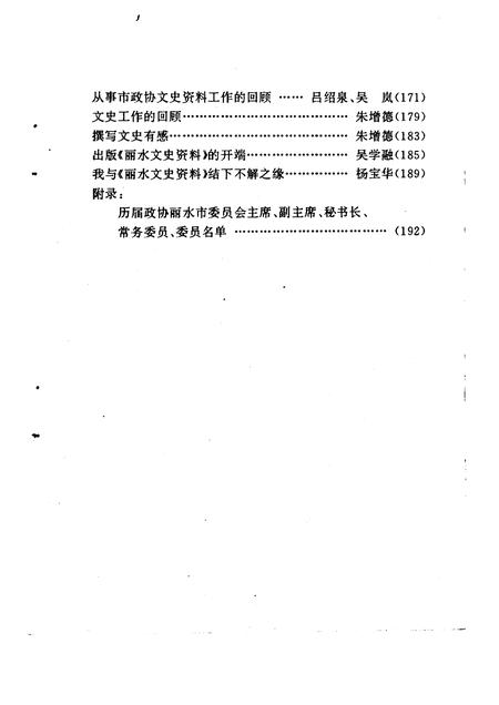 1996-丽水文史资料  第13辑  丽水政协四十周年专辑.pdf电子版_浙江省志插图5