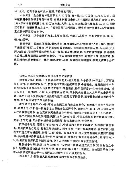1996-云和县志.pdf电子版_浙江省志插图5