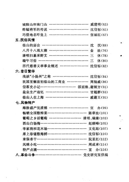 1996-余姚文史资料  第14辑  临山专辑.pdf电子版_浙江省志插图5
