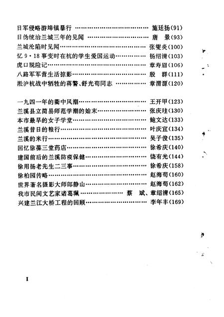 1996-兰溪文史资料  第11辑.pdf电子版_浙江省志插图5