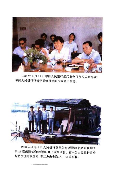 1996-嘉兴金融志.pdf电子版_浙江省志插图5