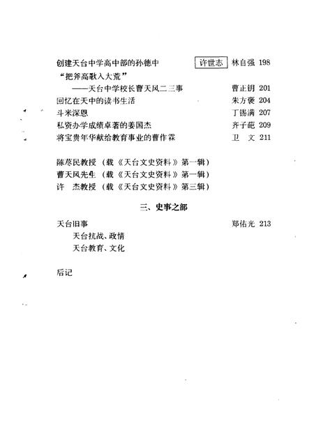 1996-天台文史资料  第7辑  教育专辑.pdf电子版_浙江省志插图5