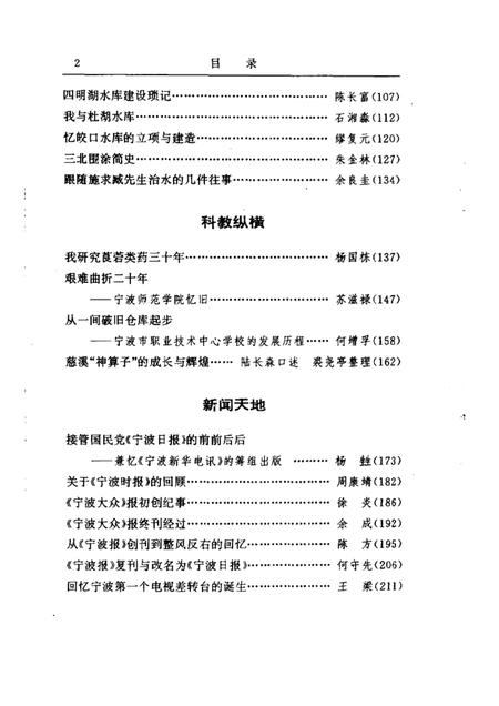 1996-宁波文史资料  第17辑  新纪元漫录.pdf电子版_浙江省志插图5