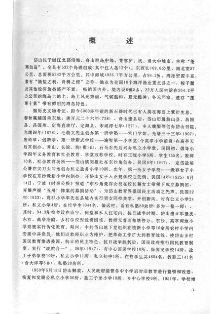 1996-岱山县教育志.pdf电子版_浙江省志插图5