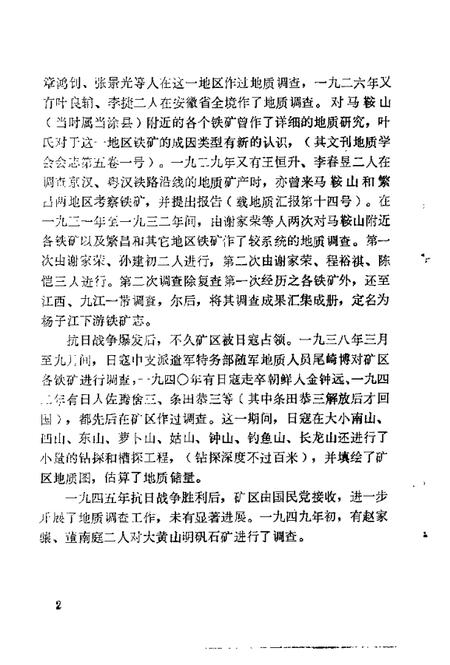 马鞍山文史  第4辑.pdf电子版_安徽省志插图5