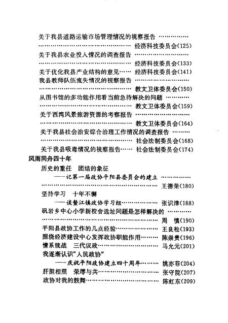 1996-平阳文史资料  第13辑  平阳政协40年  1956-1996.pdf电子版_浙江省志插图5