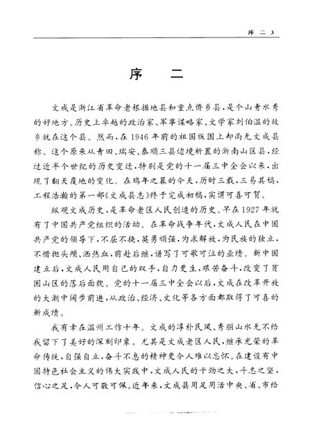 1996-文成县志.pdf电子版_浙江省志插图5