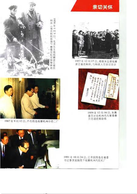 1996-杭州市科技志.pdf电子版_浙江省志插图5