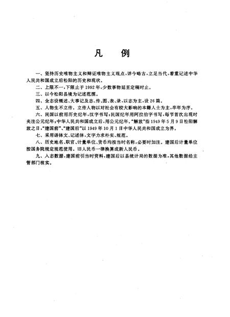 1996-松阳县志.pdf电子版_浙江省志插图5