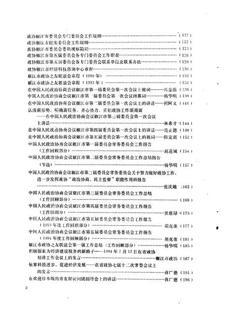 1996-椒江市政协志.pdf电子版_浙江省志插图5
