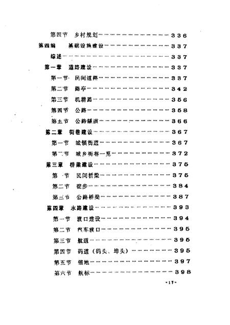 1996-永嘉县城乡建设志  下.pdf电子版_浙江省志插图5