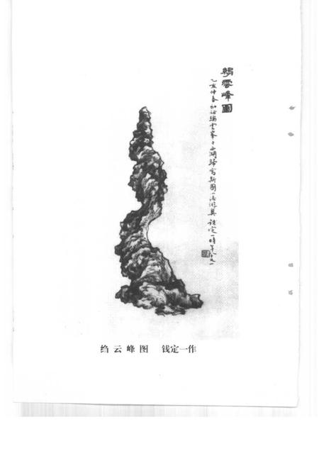 1996-海宁文史资料专辑  绉云石小志.pdf电子版_浙江省志插图5