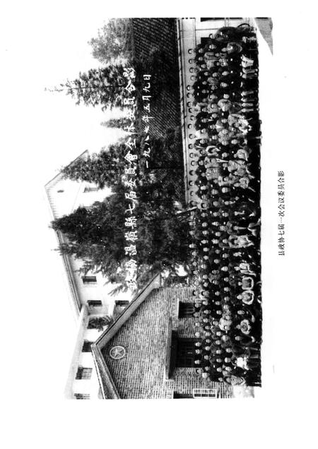 1996-温岭市政协志.pdf电子版_浙江省志插图5