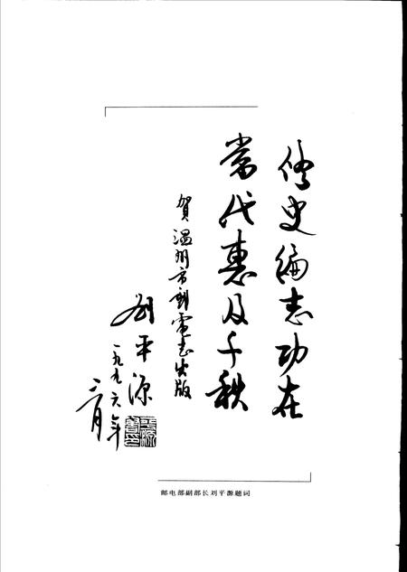 1996-温州市邮电志.pdf电子版_浙江省志插图5