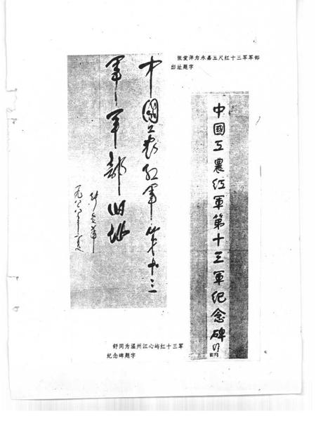 1996-玉环文史资料  第11辑  血凝的丰碑  潘心元烈士生平.pdf电子版_浙江省志插图5