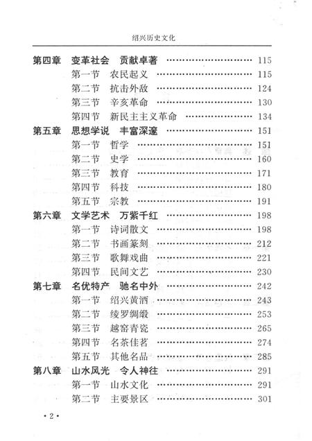 1996-绍兴历史文化.pdf电子版_浙江省志插图5