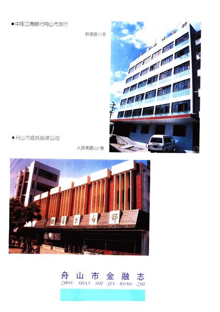 1996-舟山市金融志.pdf电子版_浙江省志插图5