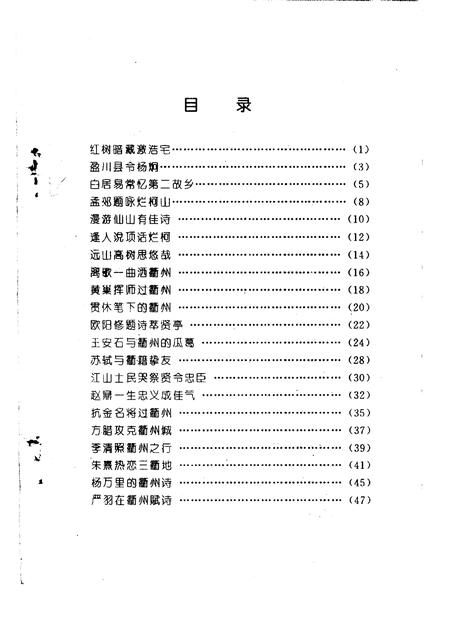 1996-衢州文史资料  第12辑  衢州与历代名人.pdf电子版_浙江省志插图5