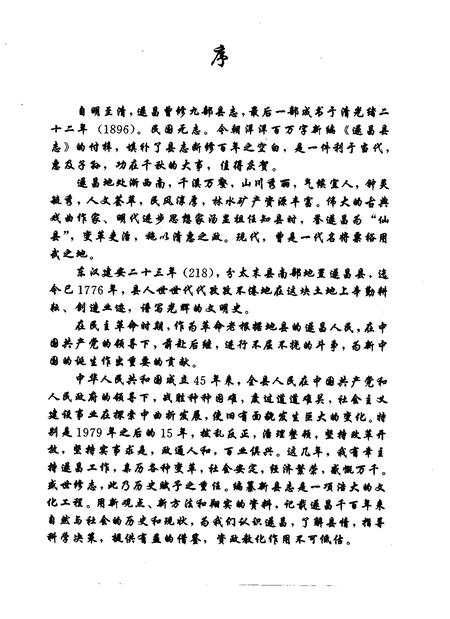 1996-遂昌县志.pdf电子版_浙江省志插图5