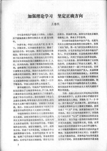 1996-鄞县新四军研究会会刊  第8期.pdf电子版_浙江省志插图5
