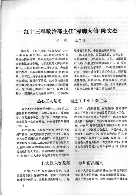 1996-鄞县新四军研究会会刊  第9期.pdf电子版_浙江省志插图5