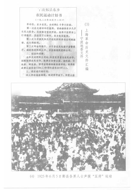 1997-中国共产党鄞县简史  第1卷.pdf电子版_浙江省志插图5