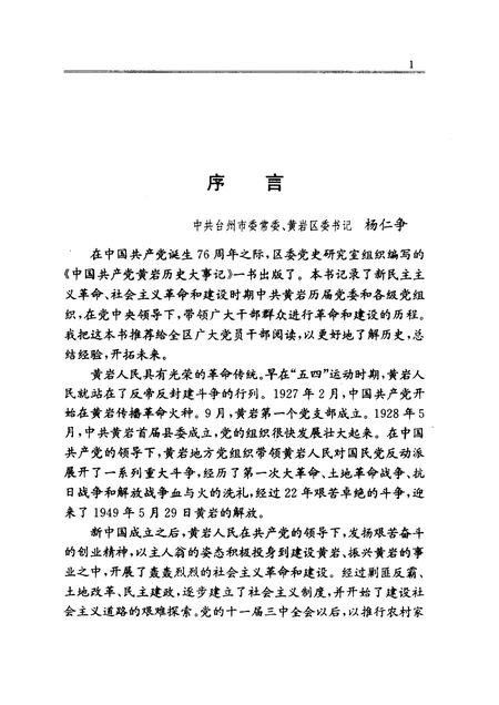 1997-中国共产党黄岩历史大事记  1927-1995.pdf电子版_浙江省志插图5