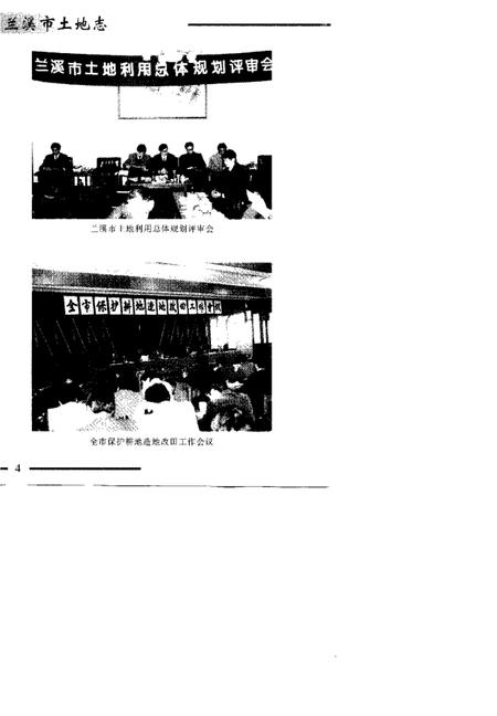 1997-兰溪市土地志.pdf电子版_浙江省志插图5