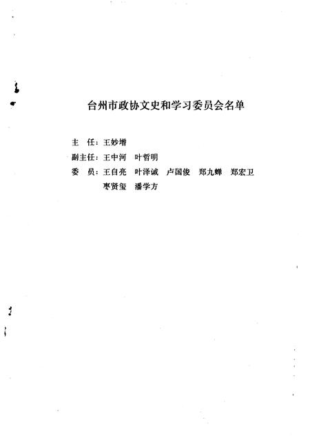 1997-台州文史资料  第2辑  悠悠括苍情.pdf电子版_浙江省志插图5