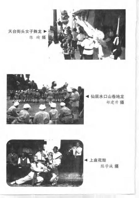 1997-台州民俗大观.pdf电子版_浙江省志插图5