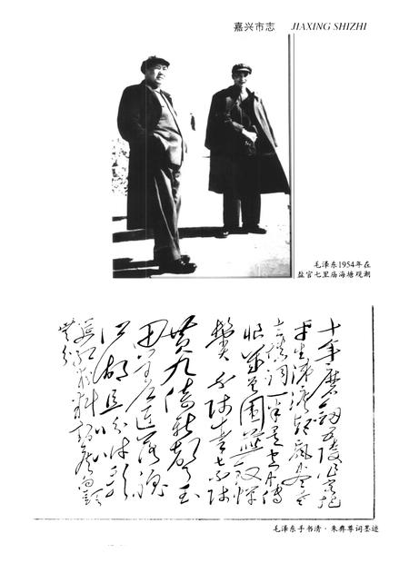 1997-嘉兴市志  上.pdf电子版_浙江省志插图5