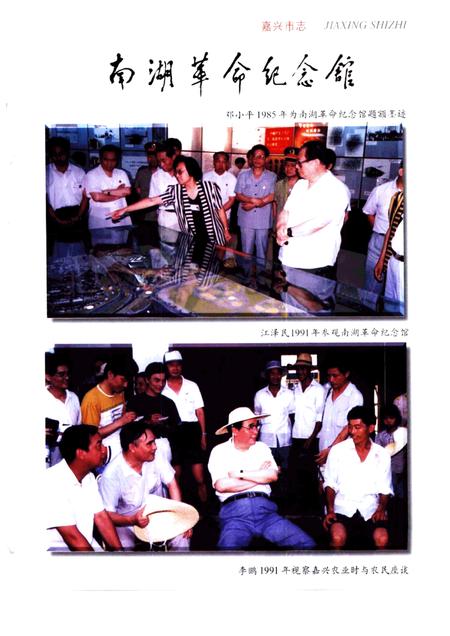 1997-嘉兴市志  中.pdf电子版_浙江省志插图5