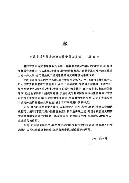 1997-宁波市对外经济贸易志  638－1995.pdf电子版_浙江省志插图5