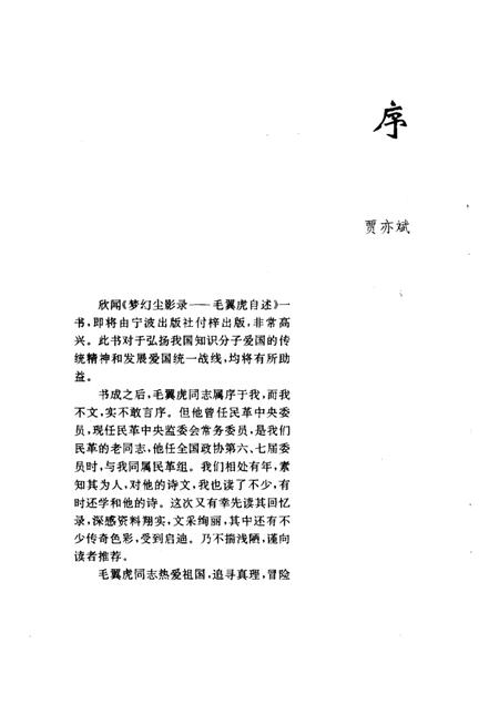 1997-宁波文史资料  第18辑  梦幻尘影录.pdf电子版_浙江省志插图5