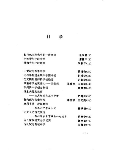 1997-宁波文史资料  第19辑  情满桑梓.pdf电子版_浙江省志插图5