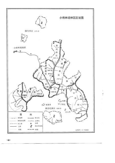 1997-新昌县小将林场志.pdf电子版_浙江省志插图5