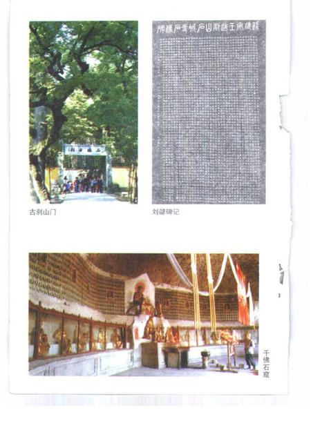 1997-新昌文史  第7辑  新昌大佛寺.pdf电子版_浙江省志插图5