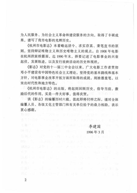 1997-杭州市电影志.pdf电子版_浙江省志插图5