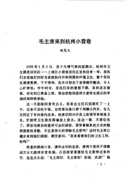 1997-杭州文史资料  第19辑.pdf电子版_浙江省志插图5