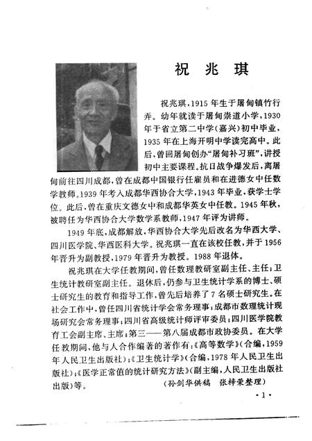 1997-桐乡文史资料  第16辑  桐乡当代人物资料  3.pdf电子版_浙江省志插图5